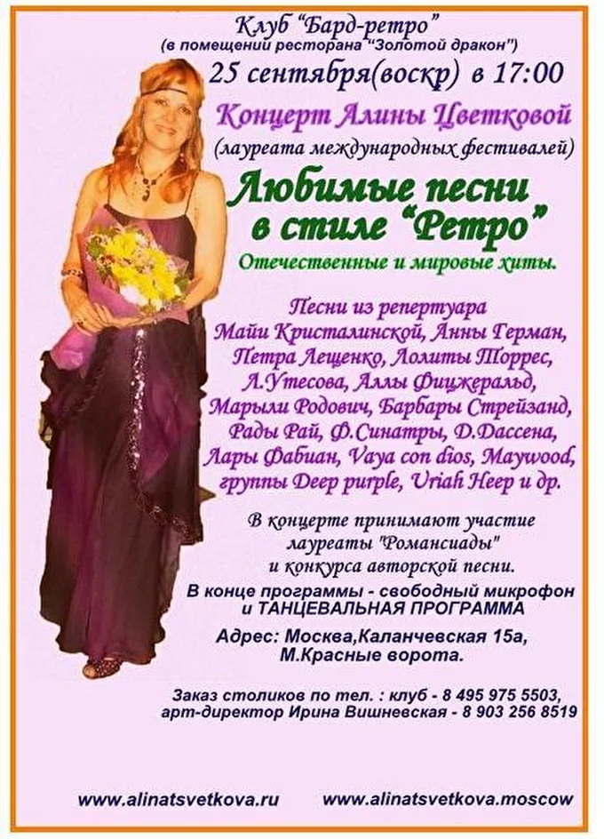 Любимые песни в стиле "Ретро" 19 сентября 2016 Клуб Бард-ретро (в помещении ресторана Золотой дракон) Москва