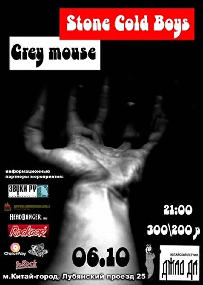 Grey Mouse 10 октября 2013 Китайский Лётчик Джао Да Москва