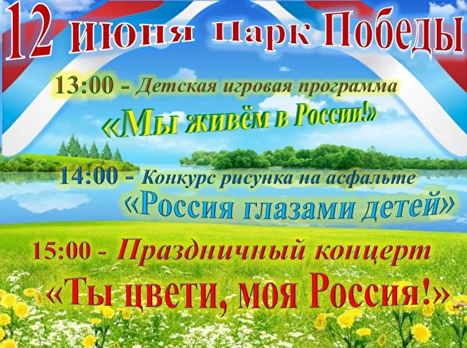 Концерт День России 21 июня 2018 Парк Победы Талдом