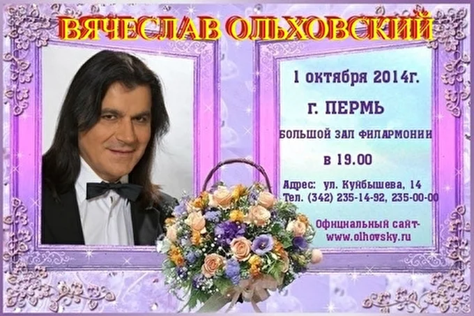 Вячеслав Ольховский 03 октября 2014 Большой зал Пермской Краевой Филармонии Пермь