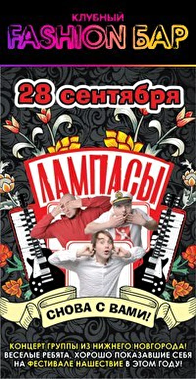 Лампасы 28 сентября 2013 Fashion БАР! Ижевск