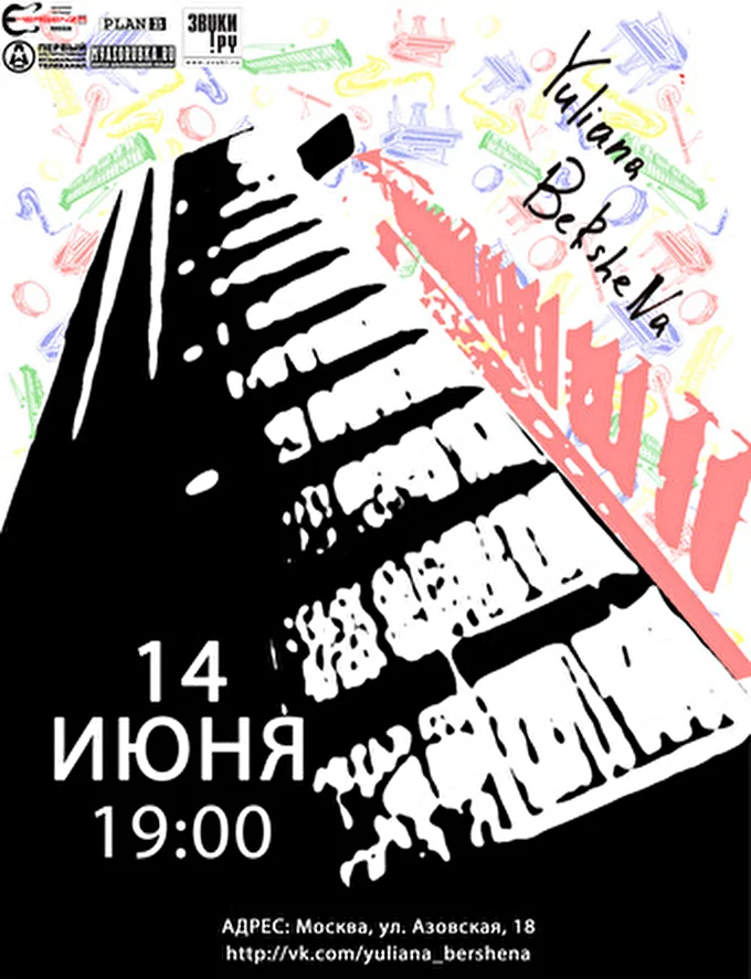 YULIANA BERSHENA 21 июня 2014 клуб NIAGARA Москва