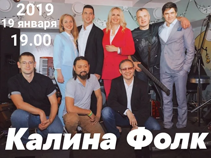 Kalina folk 26 января 2019 Гнездо глухаря Москва