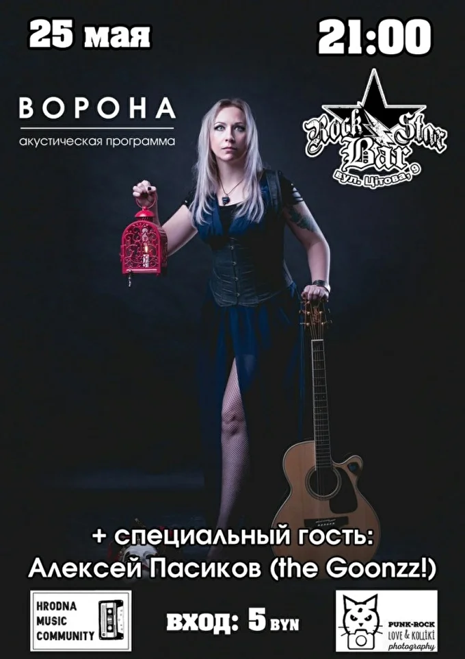 ВОРОНА акустика 28 май 2018 Rockstar Bar Гродно