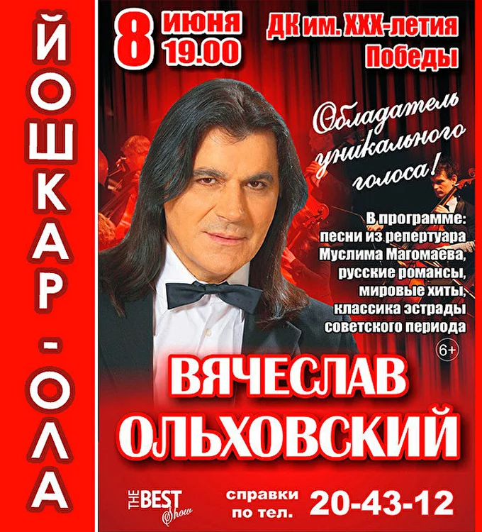 Вячеслав Ольховский 03 июня 2016 ДК ХХХ-летия Победы Йошкар-Ола