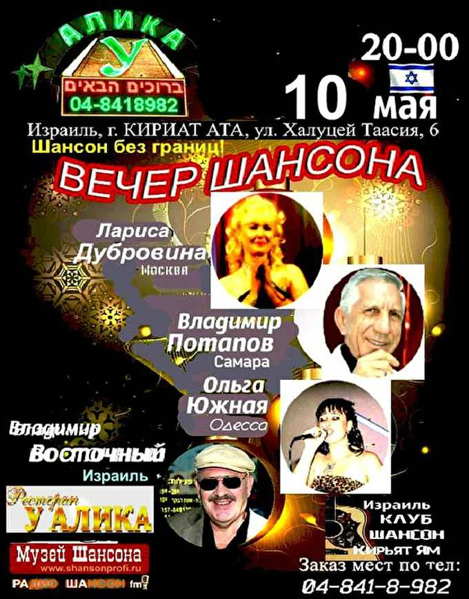 Vladimir Vostochnyy 06 май 2016 Ресторан У  АЛИКА Израиль  Кирьят - Ато