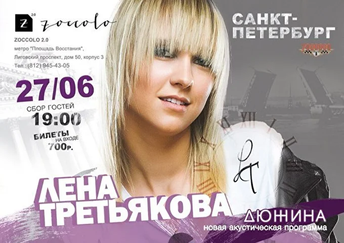 Лена Третьякова 19 июня 2015 клуб Zoccolo 2.0 Санкт-Петербург