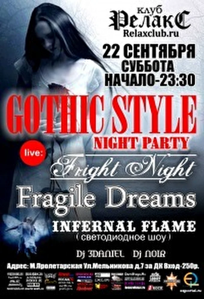 Fragile Dreams 28 сентября 2012 Relax club Москва