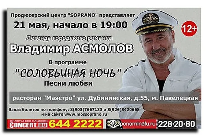 Лариса Асмолова 17 май 2016 ресторан Маэстро Москва