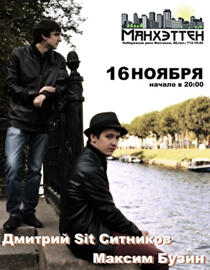 Дмитрий Sit Ситников 01 ноября 2014 клуб Манхэттен Санкт-Петербург