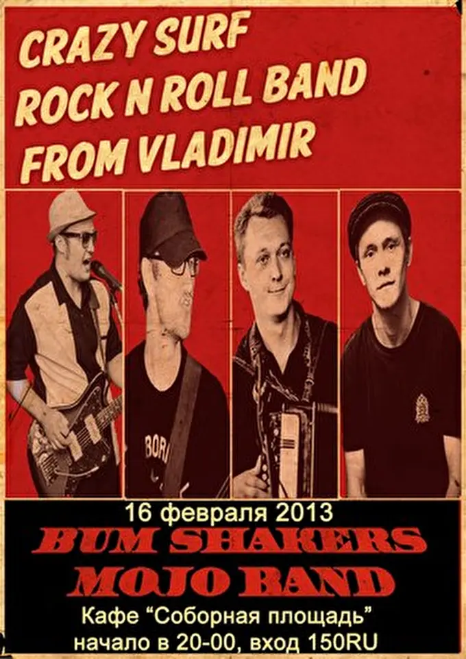 BUM SHAKERS 01 февраля 2013 кафе &quot;Соборная площадь&quot; г.Владимир