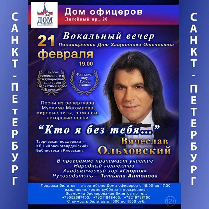 Вячеслав Ольховский 03 февраля 2022 Дом офицеров Санкт-Петербург