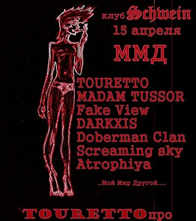 DarkXiS 21 апреля 2012 клуб Швайн Москва