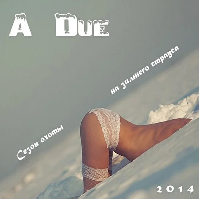 A-Due 04 декабря 2014 Дворец Республики Минск