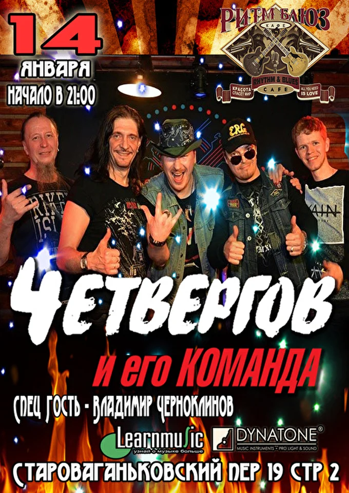 4ет 12 января 2016 РИТМ БЛЮЗ КАФЕ Москва