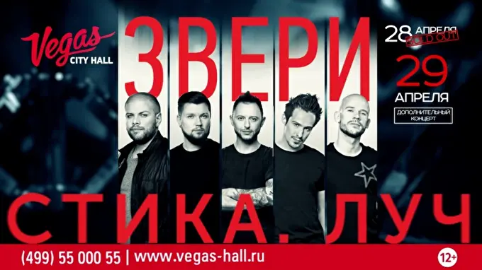 Звери. Акустика 16 апреля 2017 Вегас Сити Холл Москва
