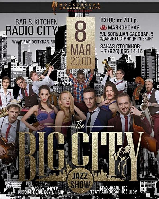 BIG CITY JAZZ SHOW 09 май 2016 Радио-Сити бар Москва