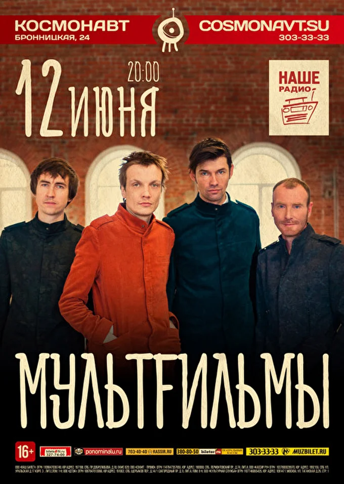 МультFильмы 03 июня 2016 Космонавт Санкт-Петербург