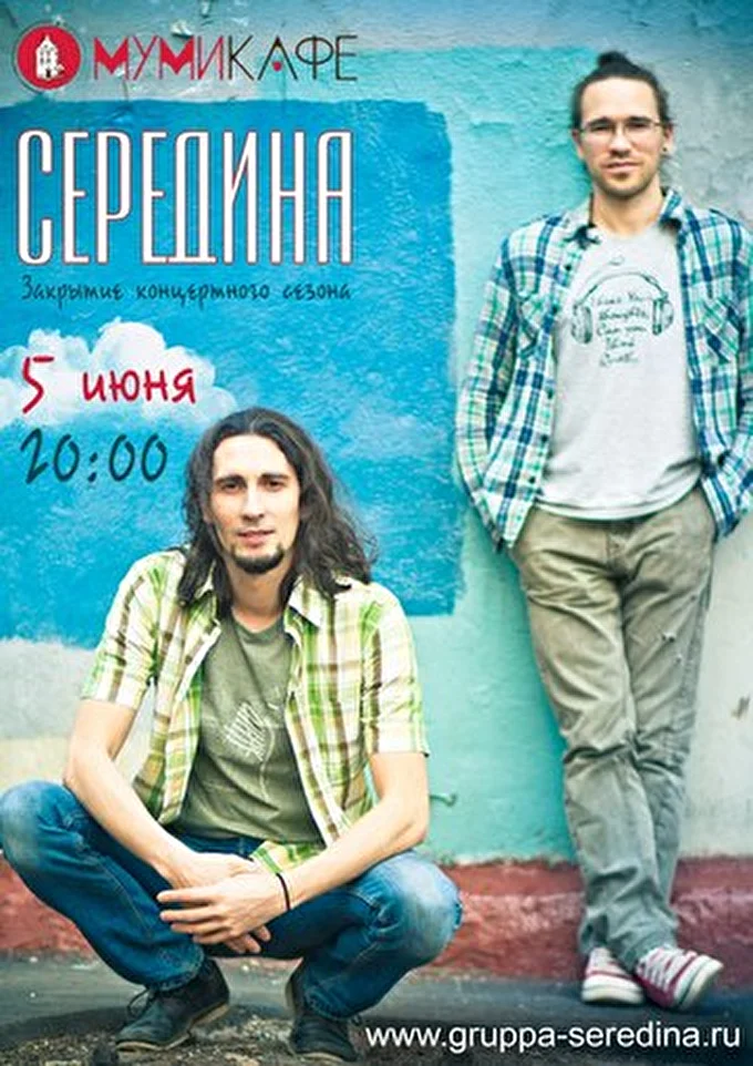 Середина 25 июня 2014 Муми-кафе Москва
