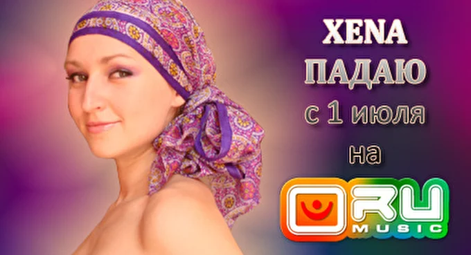 Певица XENA (Ксена) 13 июля 2012 Украина Москва
