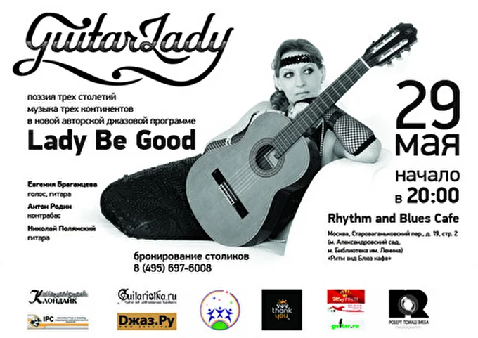 GuitarLady 09 май 2013 Клуб Rhthm &amp; Blues cafe Москва