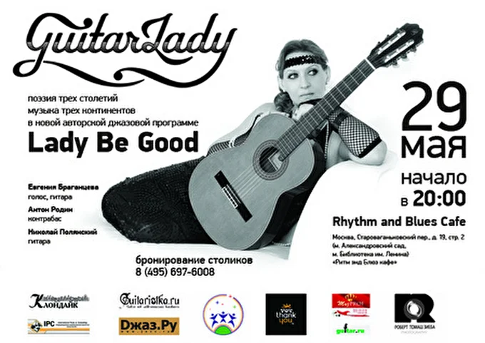 GuitarLady 11 май 2013 Клуб Rhthm &amp; Blues cafe Москва