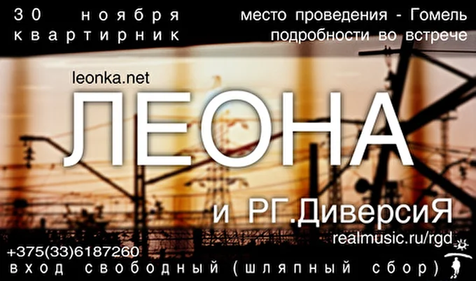РГ.ДиверсиЯ 16 ноября 2012 Подвал Республики Гомель