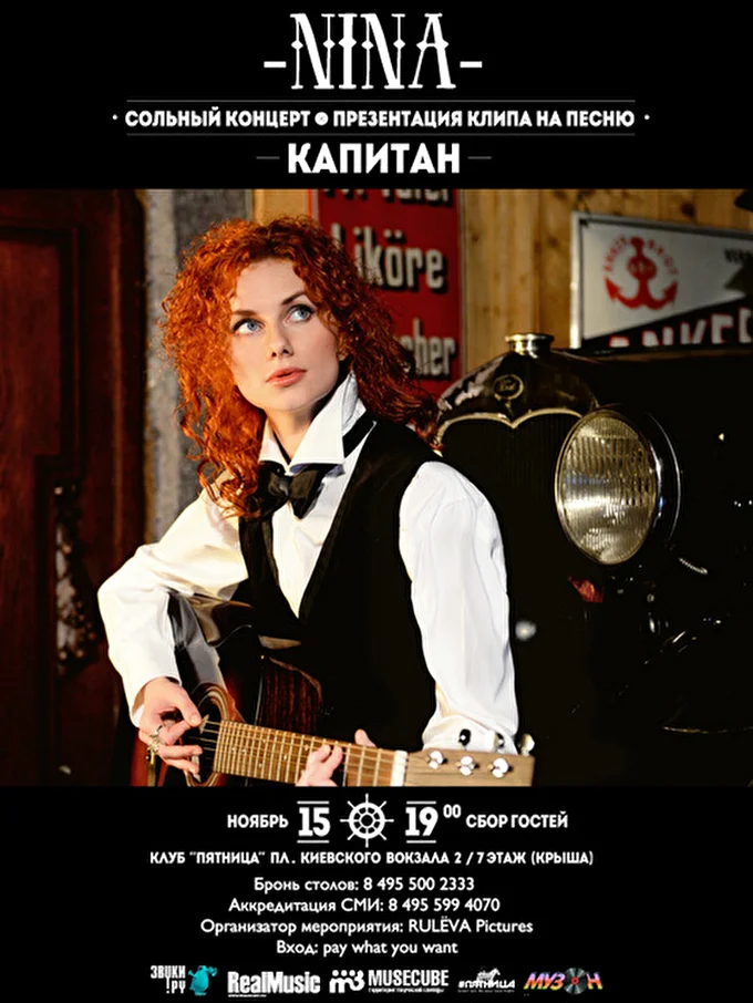 Музыкальный проект NINA 20 ноября 2015 Клуб Пятница Москва