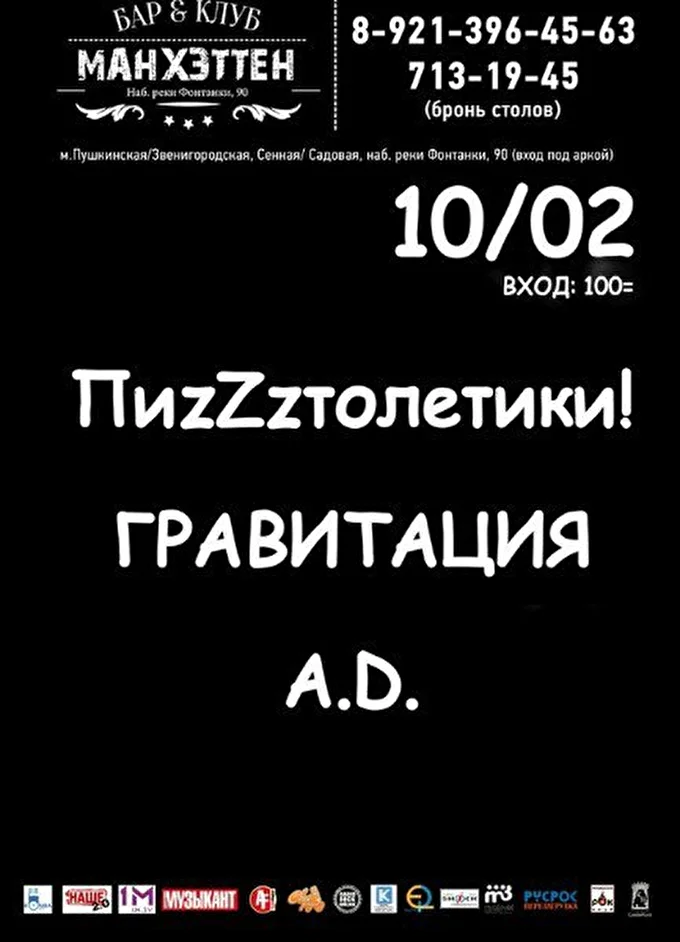 Апраксин Двор (A.D.) 07 февраля 2016 Манхэттен Санкт-Петербург