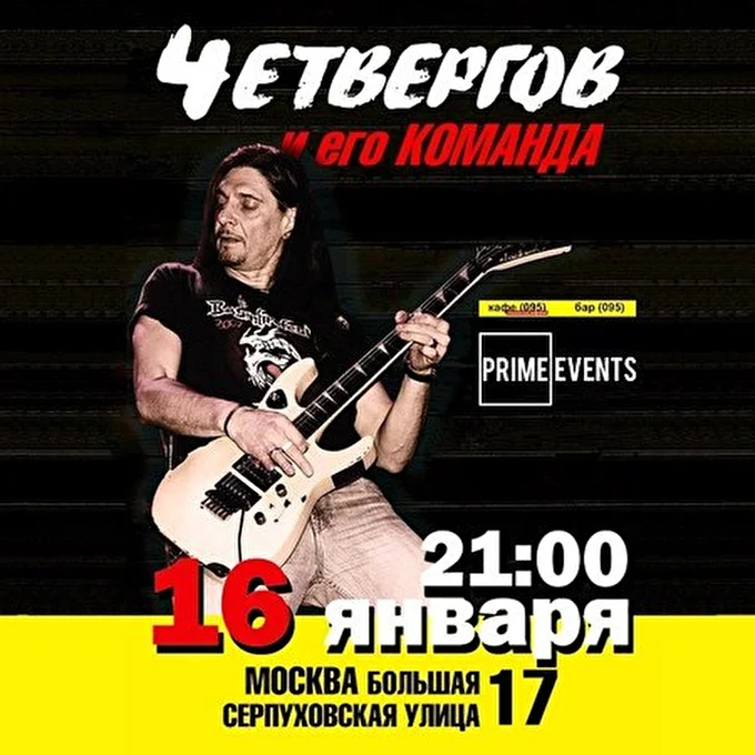 4ет 14 января 2015 Кафе 095 Москва