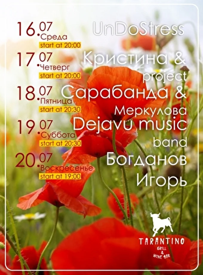 Лана Меркулова - джазовые проекты 06 июля 2014 ресторан ТАРАНТИНО Киев