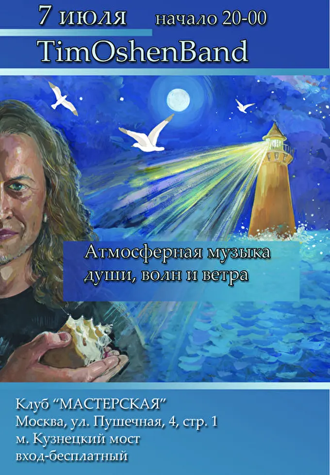 ТимОшен(mirRo) 20 июля 2016 клуб Мастерская Москва