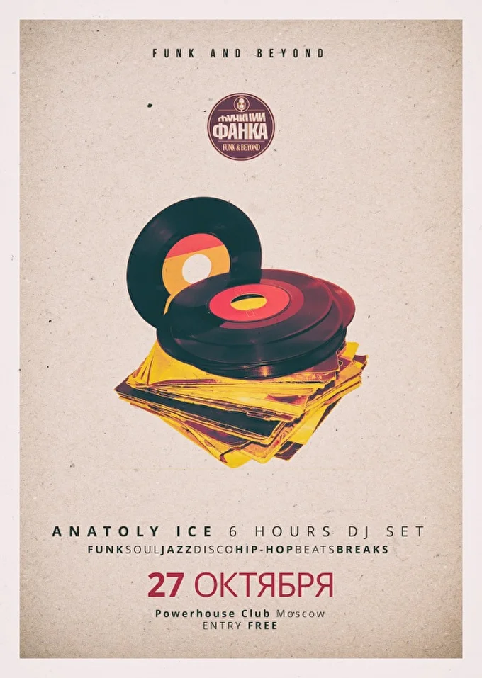 Anatoly Ice 02 октября 2018 Powerhouse Москва