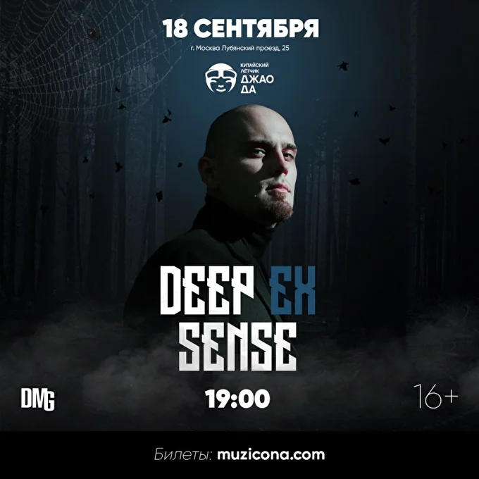 DEEP-EX-SENSE. Москва 18.09.21 26 сентября 2021 Клуб Китайский Летчик Джао Да Москва