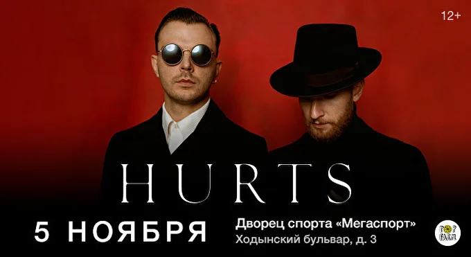 Hurts 21 ноября 2017 Дворец спорта «Мегаспорт» Москва