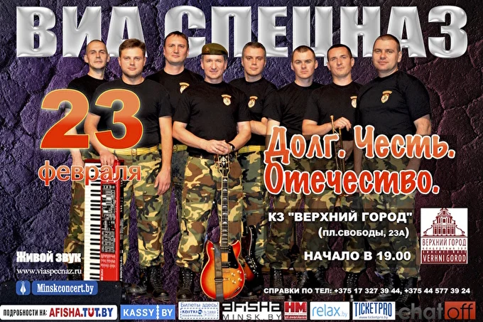 ВИА СПЕЦНАЗ 29 февраля 2016 КЗ «Верхний город» Минск