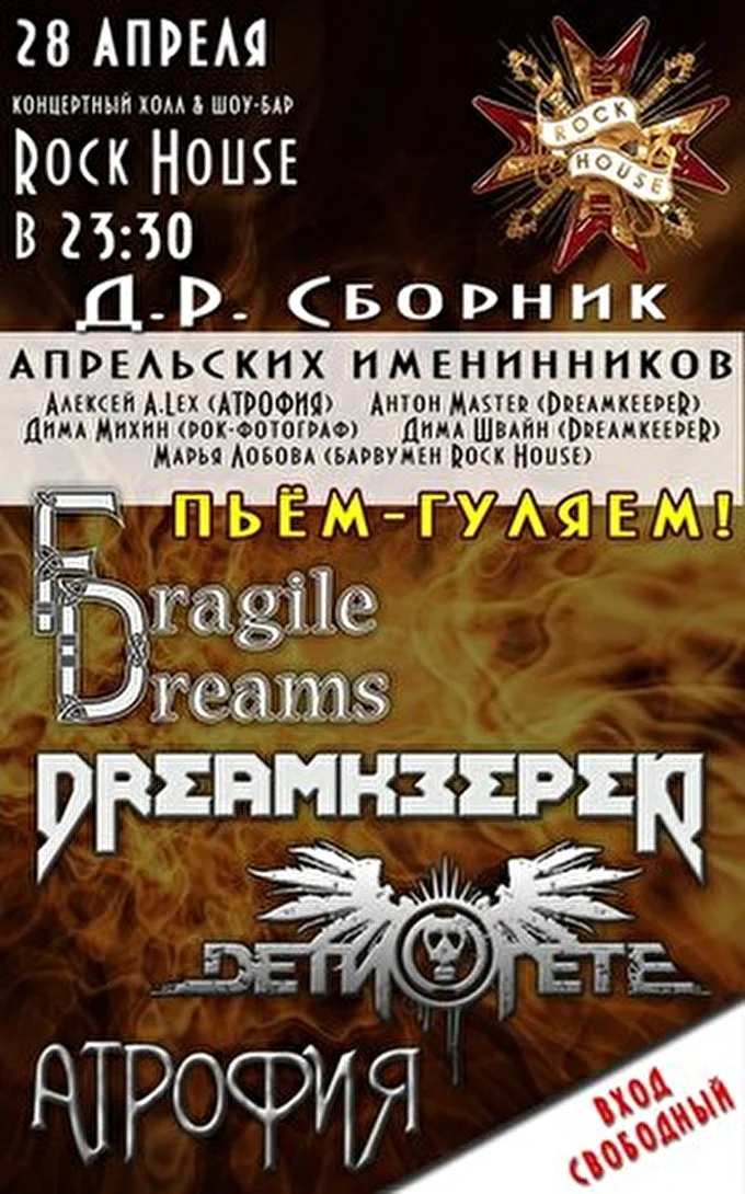 Fragile Dreams 03 апреля 2012 Rock House Москва