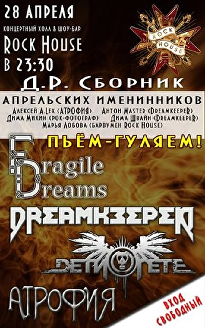 Fragile Dreams 16 апреля 2012 Rock House Москва