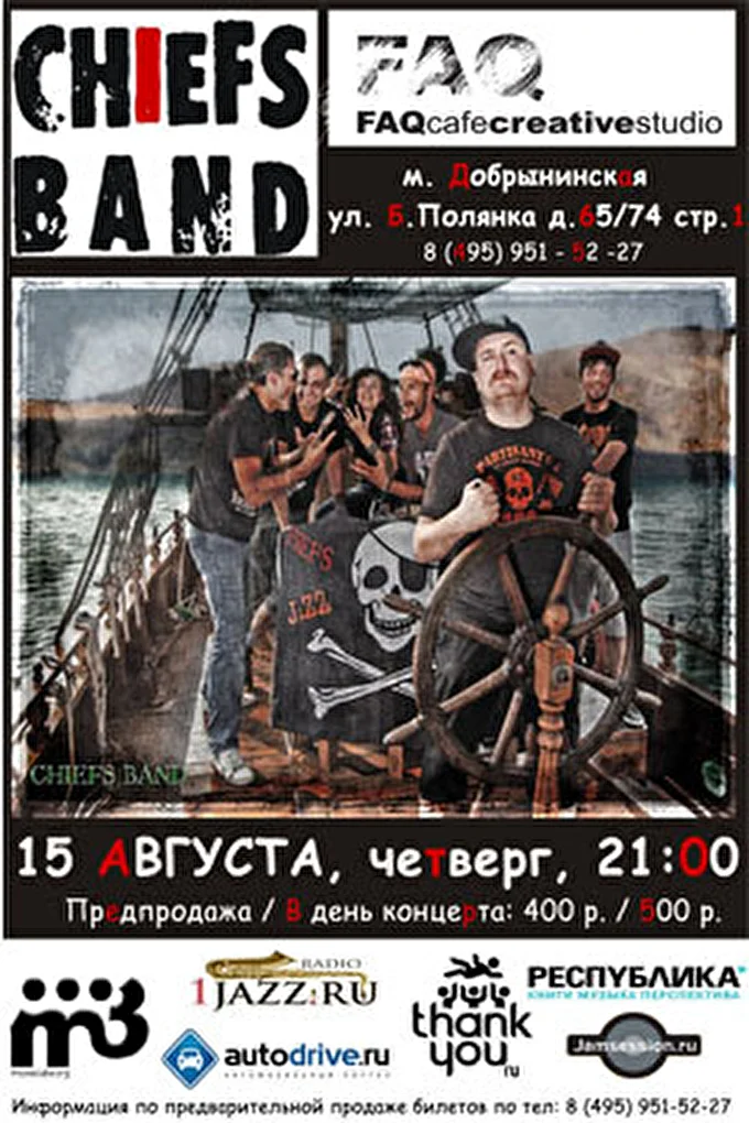 Chiefs Band 23 августа 2013 FAQ-Cafe Creative Studio Москва