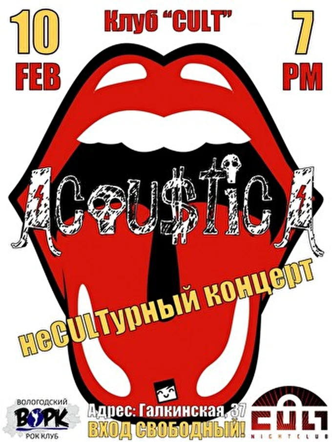 AcousticA 16 февраля 2013 Ночной клуб &quot;CULT&quot; Вологда