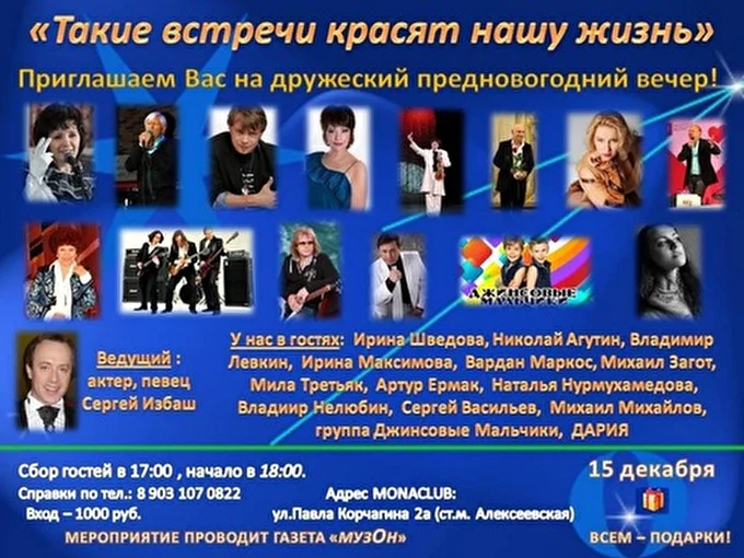 Михаил Загот - автор текстов и исполнитель 03 декабря 2013 MONACLUB Москва