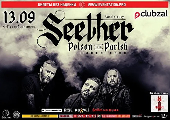 Seether 21 сентября 2017 Зал Ожидания Санкт-Петербург