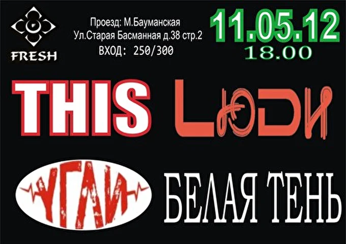 THIS 08 май 2012 FRESH Москва
