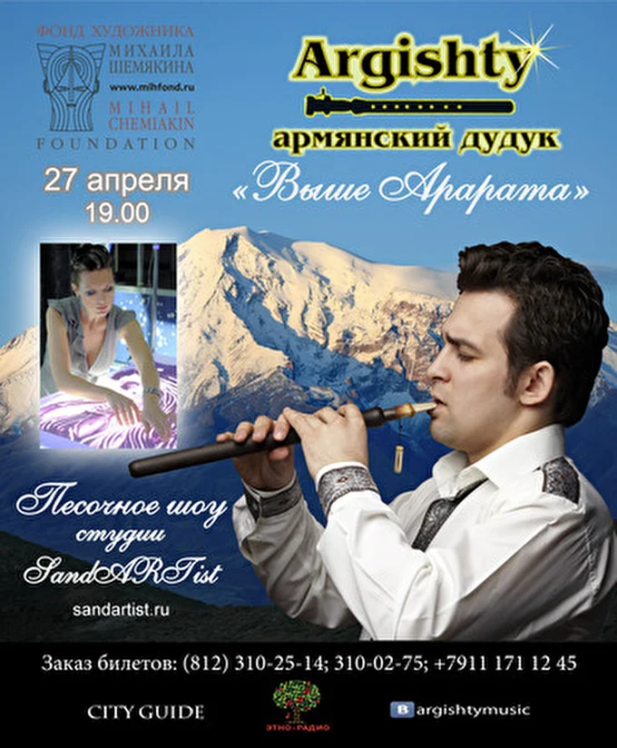 Argishty - армянский дудук 28 апреля 2012 Концертный зал Фонда Художника Михаила Шемякина Санкт-Петербург