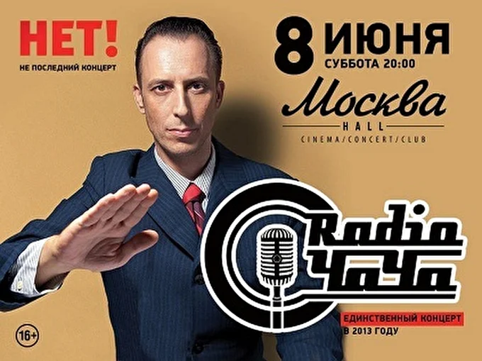 vitinho 07 июня 2013 Москва-Hall Москва