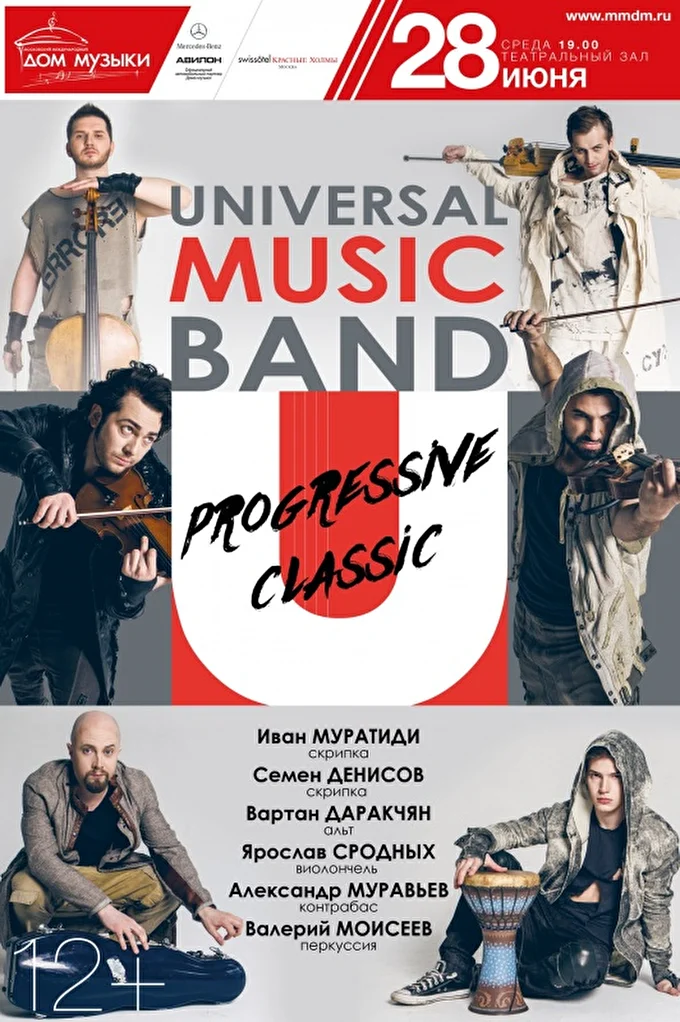 Universal Music Band 21 июня 2017 Московский Международный Дом Музыки Москва