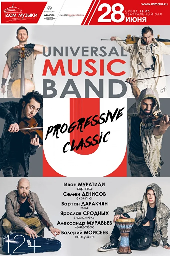 Universal Music Band 15 июня 2017 Московский Международный Дом Музыки Москва