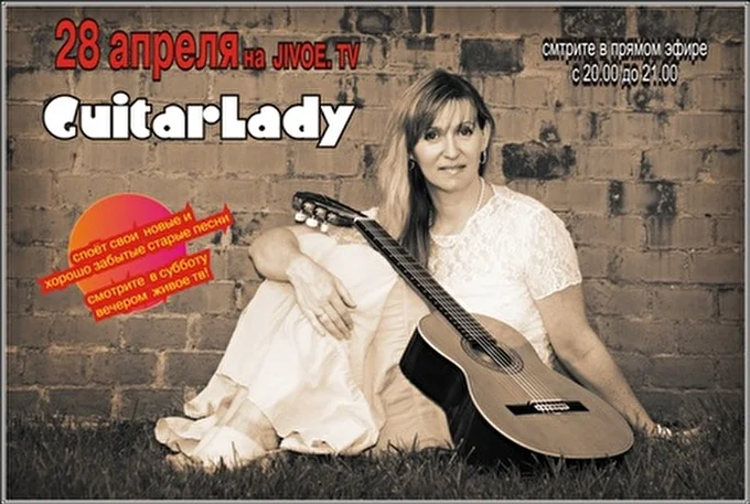 GuitarLady 09 апреля 2012 концертная площадка живого тв Москва