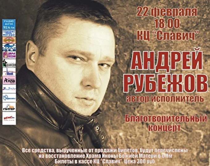 Андрей Рубежов 01 февраля 2014 КЦ Славич Переславль-Залесский