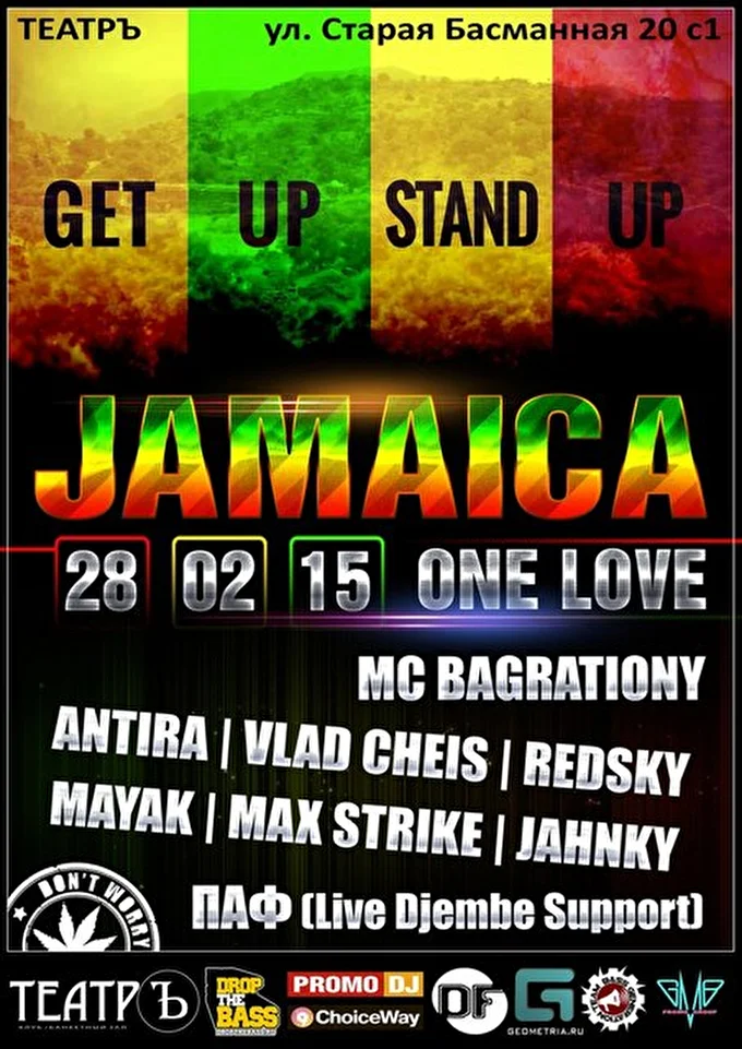 Vlad Cheis 20 февраля 2015 28.02.2015 JAMAICA One Love Club ТЕАТРЪ Москва